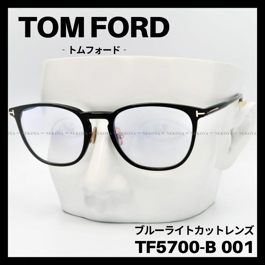 約20mmテンプル幅TOM FORD TF5700-B 001 メガネ ブルーライトカット ブラック