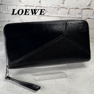 ロエベ(LOEWE)のロエベ LOEWE パズル 長財布 ラウンドファスナー ブラック(財布)