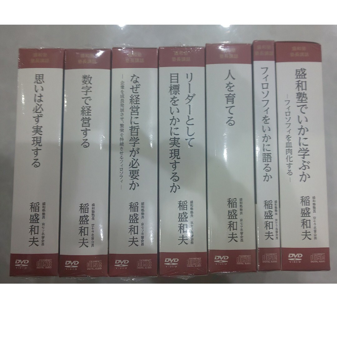 稲盛和夫 盛和塾 塾長談話シリーズ DVD＋CD 6本+1本開封済み 7本セット