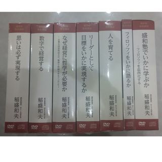 京セラ - 稲盛和夫 盛和塾 塾長談話シリーズ DVD+CD 6本+1本開封済み