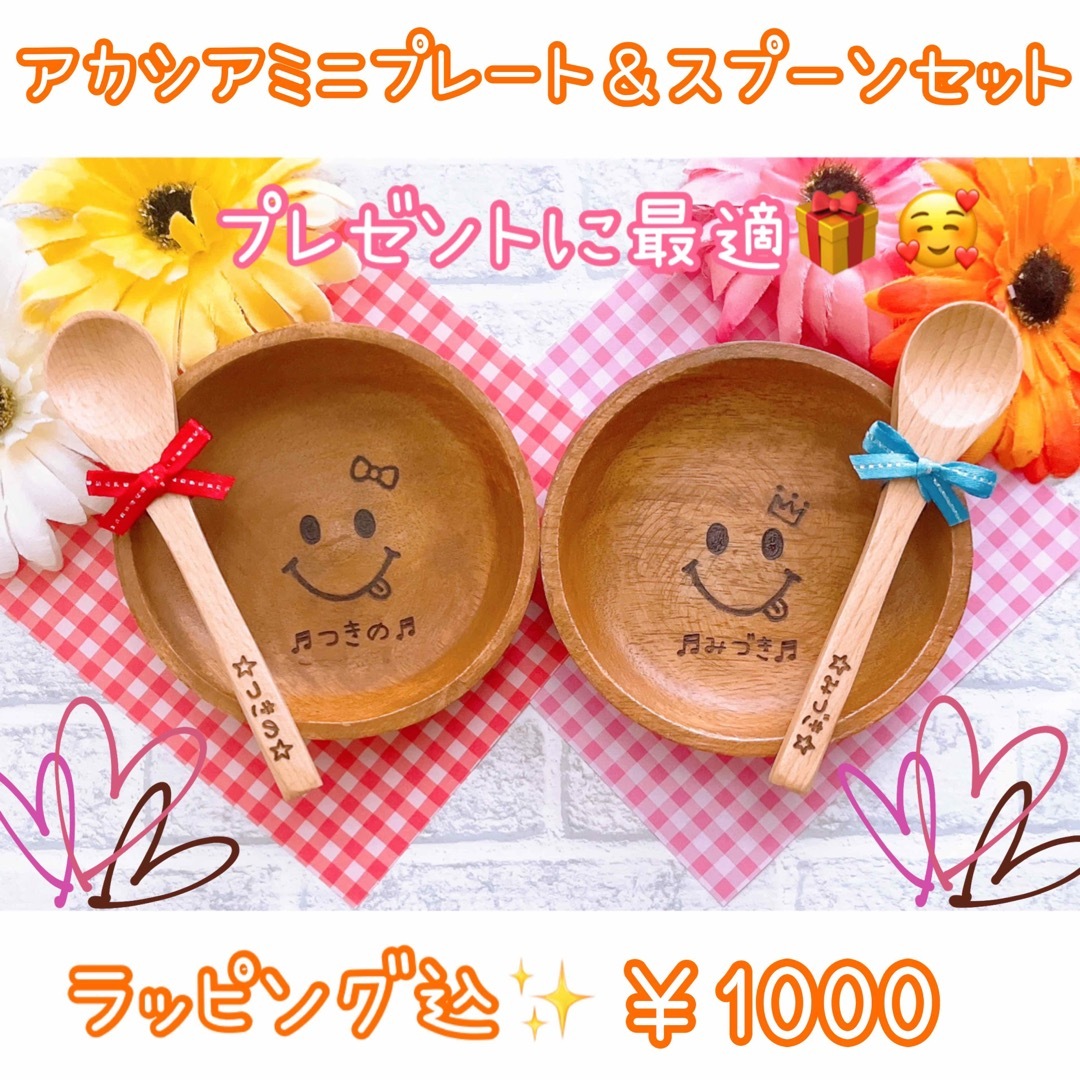ご確認 名入れランチプレートアカシア円形b 名入れウッドボウル スプーン