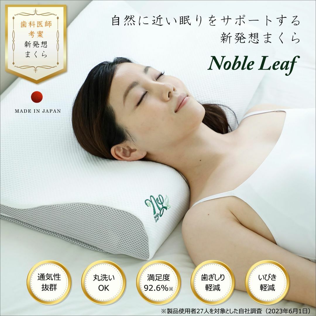 NobleLeaf(ノーブルリーフ) 枕 歯科医師 考案 自然に近い眠りをサポー