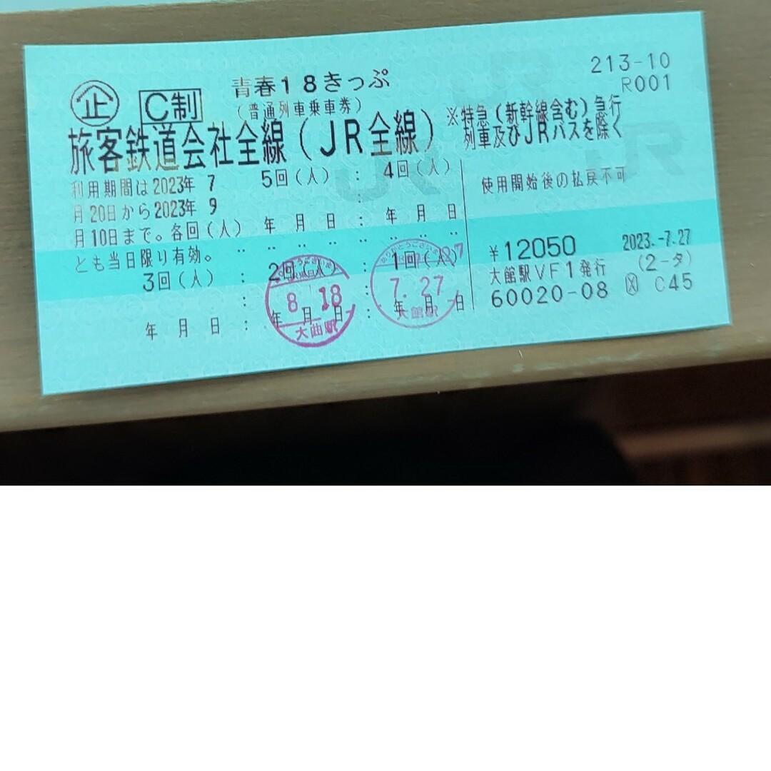 青春18きっぷ 3回分 匿名配送乗車券/交通券