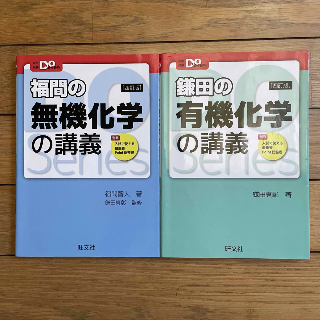 鎌田の有機化学講義 福間の無機化学講義 - 語学・辞書・学習参考書