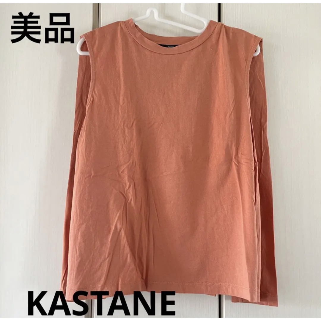 Kastane(カスタネ)の美品☆カスタネ  ノースリーブカットソー レディースのトップス(カットソー(半袖/袖なし))の商品写真