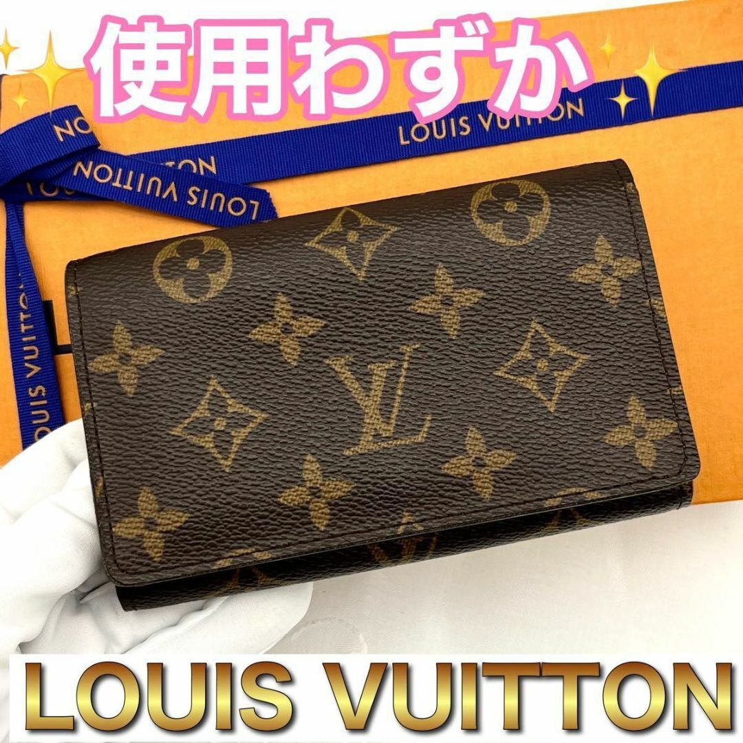 ルイヴィトン モノグラム トレゾール 二つ折り財布 L字ファスナー B37財布
