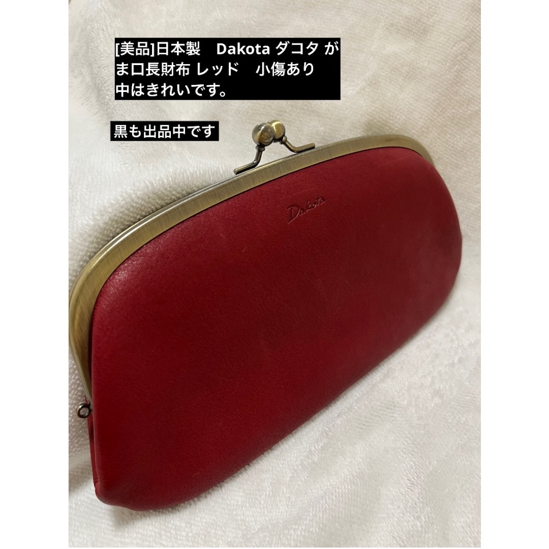 Dakota - ☆あとむくん様 専用☆がま口財布ダコタ の通販 by i☆rin's