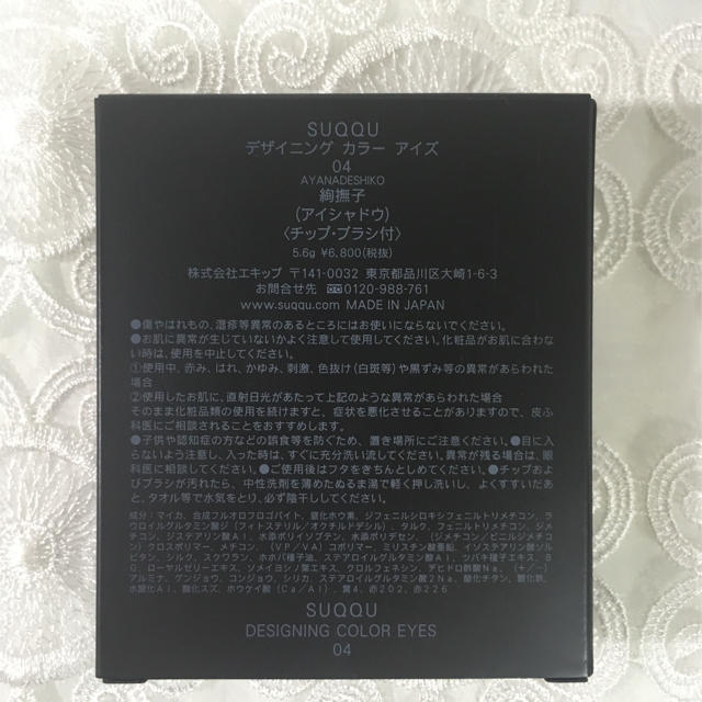 SUQQU(スック)の新品未開封 アイシャドウ 04 絢撫子 コスメ/美容のベースメイク/化粧品(アイシャドウ)の商品写真