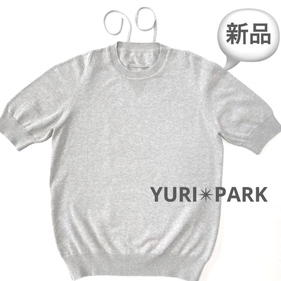 新品タグ付きYURI PARKユリパーク田丸麻紀クルーネックピュアコットンニット