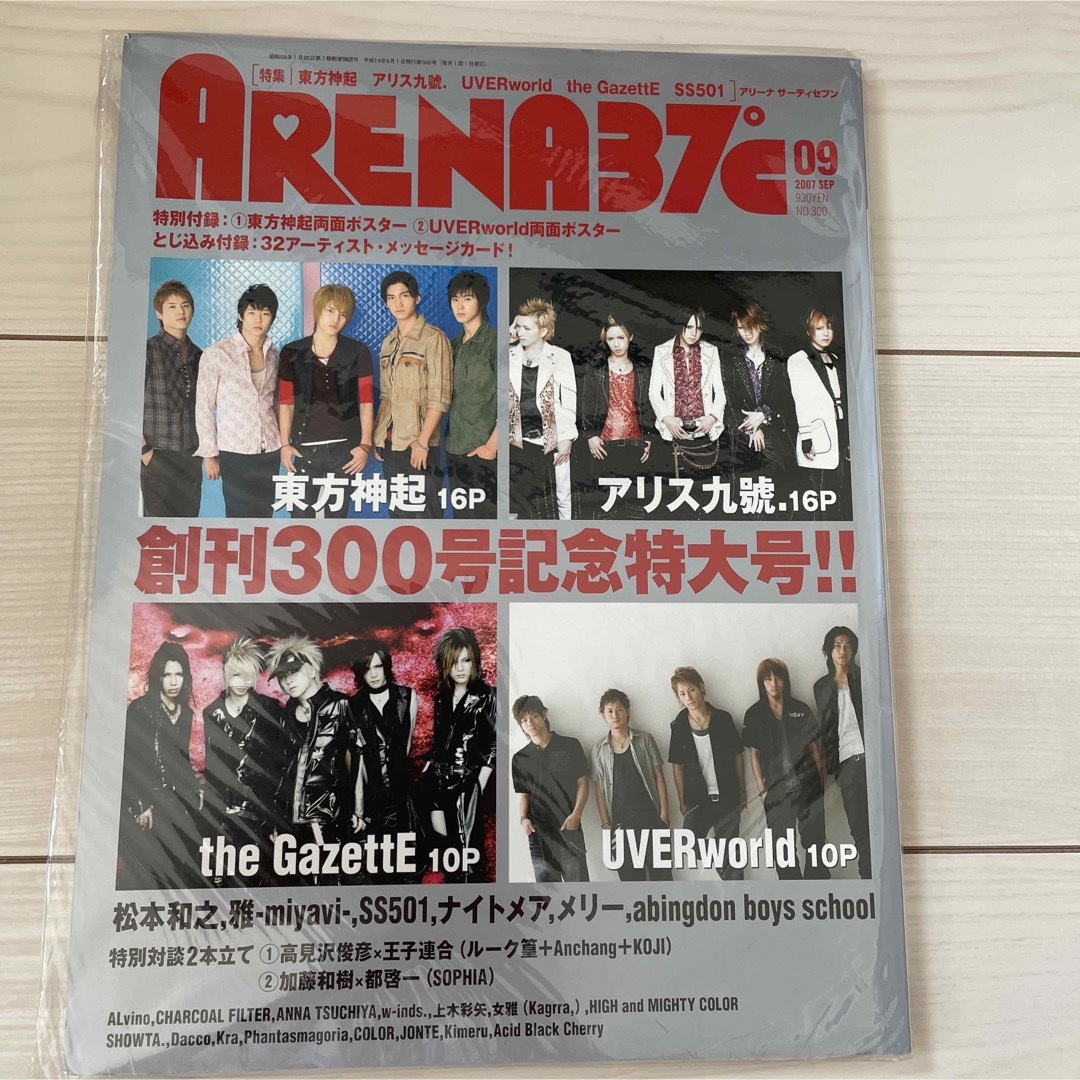 東方神起(トウホウシンキ)のAREANA 2007.9 エンタメ/ホビーの雑誌(アート/エンタメ/ホビー)の商品写真