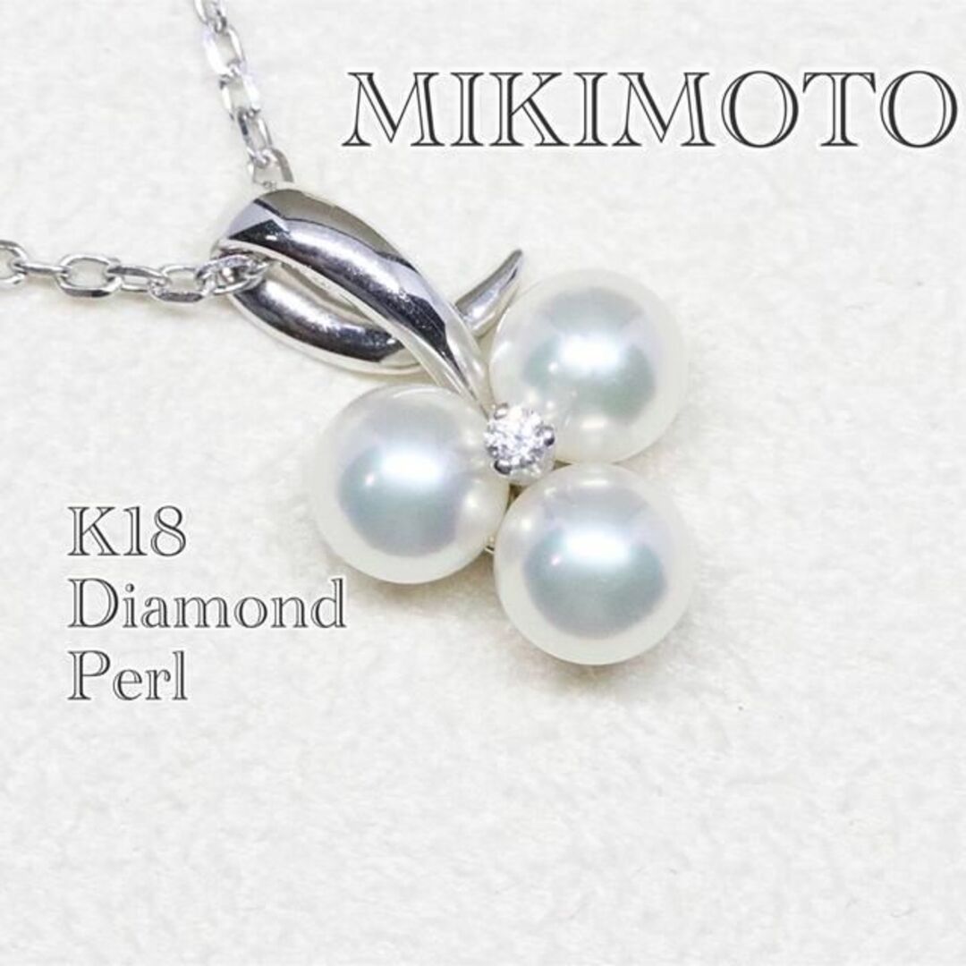 ミキモト k18WG ベビーパール ネックレス ダイヤ フラワー