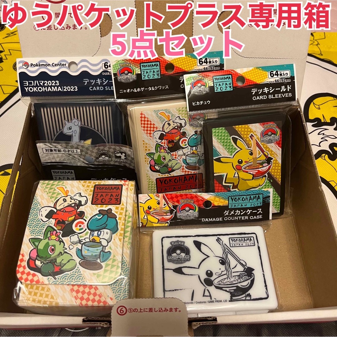 ポケモンワールドチャンピオンシップス　限定デッキシールド3種セット　新品