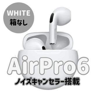 最強コスパ【最新】AirPro6 Bluetoothワイヤレスイヤホン 箱なし(ヘッドフォン/イヤフォン)