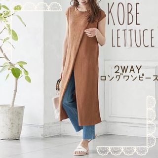 コウベレタス(神戸レタス)の神戸レタス　2WAY ロングワンピース　フレンチスリーブ(ロングワンピース/マキシワンピース)