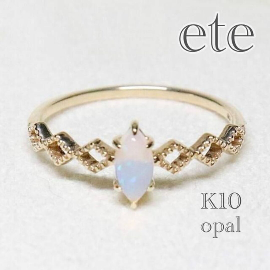 ete(エテ)のete エテ オパール リング k10 透かし ミル打ち レディースのアクセサリー(リング(指輪))の商品写真