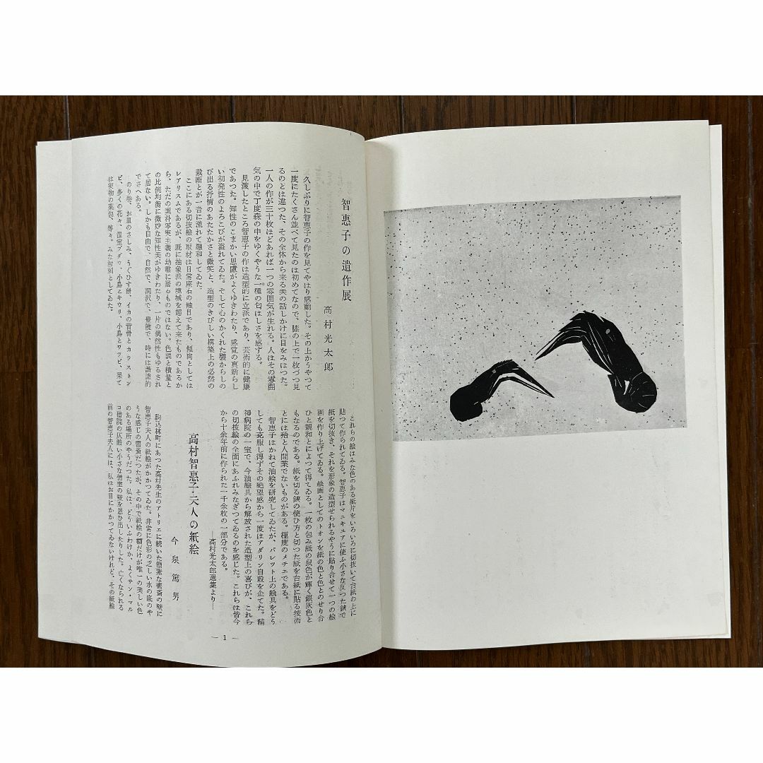 高村智恵子　紙繪展覧會　パンフレット エンタメ/ホビーの美術品/アンティーク(版画)の商品写真