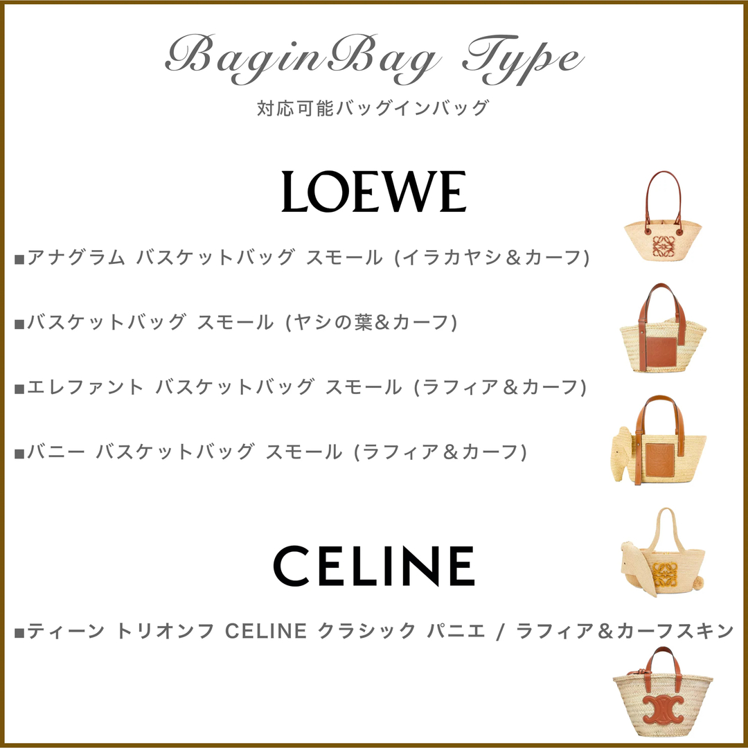 LOEWE CELINE カゴバッグ　インナーバッグ 3