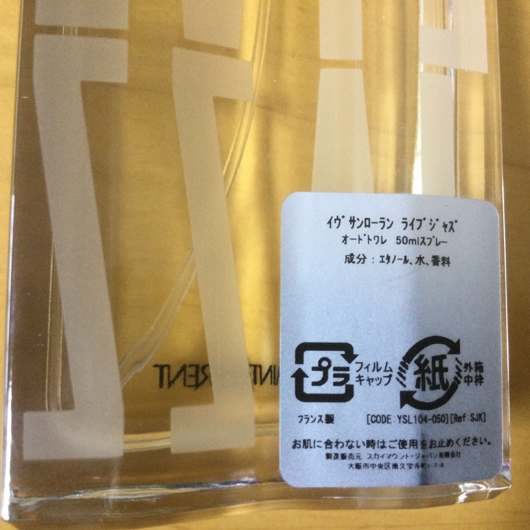 イヴ・サンローラン ライブジャズオードトワレスプレー 100ml二個