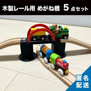 ブリオ　BRIO　木製レール　橋　めがね橋と橋脚の５点セット(電車のおもちゃ/車)