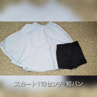 スカート110センチ+短パンセット(スカート)