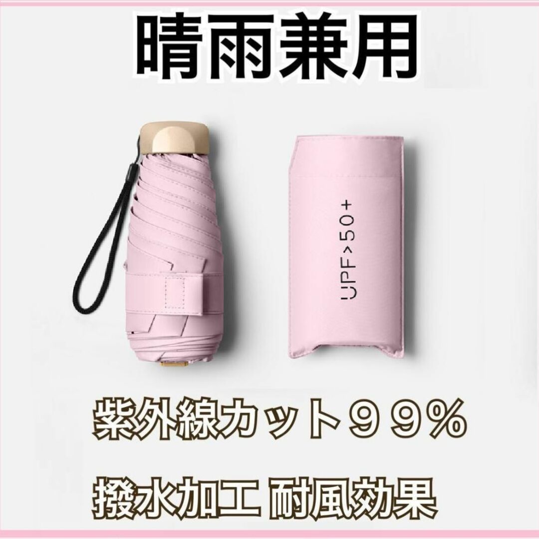 晴雨兼用 コンパクト ピンク 折りたたみ傘 軽量 UVカット 日傘 レディース レディースのファッション小物(傘)の商品写真