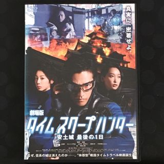 全巻セットDVD▼タイムスクープハンター(4枚セット)TV版 全3巻 + 劇場版 安土城 最後の1日▽レンタル落ち