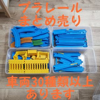 タカラトミー(Takara Tomy)の【最終値下げ】プラレール　大量まとめ売り(電車のおもちゃ/車)