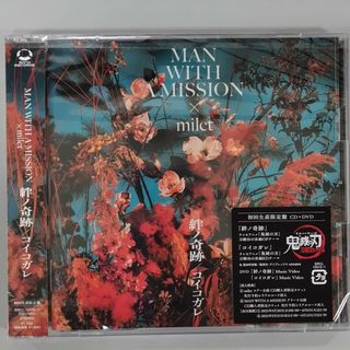 マンウィズアミッション(MAN WITH A MISSION)の新品・未開封　絆ノ奇跡/コイコガレ（初回生産限定盤）(ポップス/ロック(邦楽))