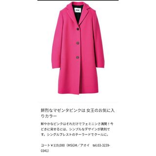 MSGM  レアなチェスターコートお値下げ