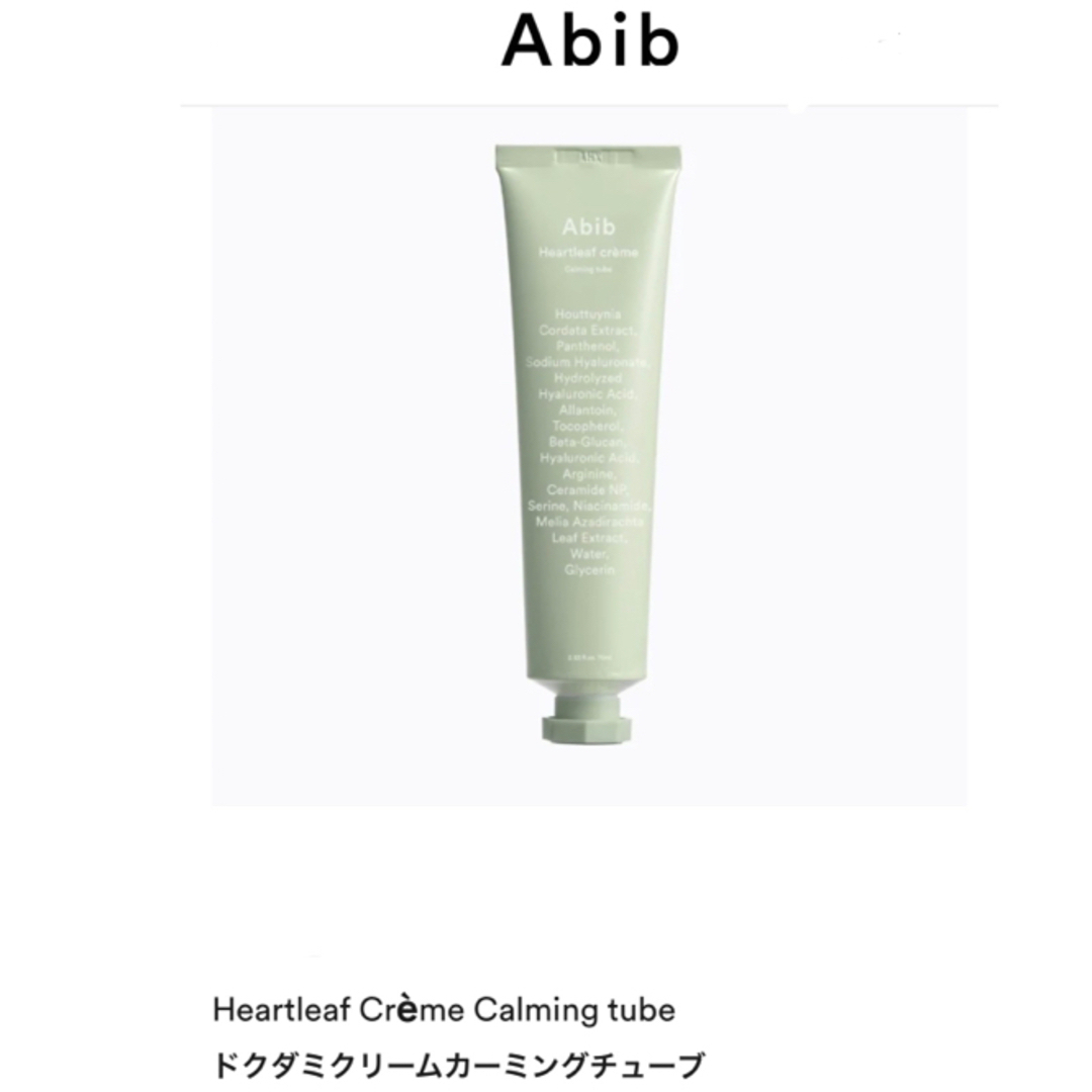 Abib ドクダミクリームカーミングチューブ コスメ/美容のスキンケア/基礎化粧品(フェイスクリーム)の商品写真