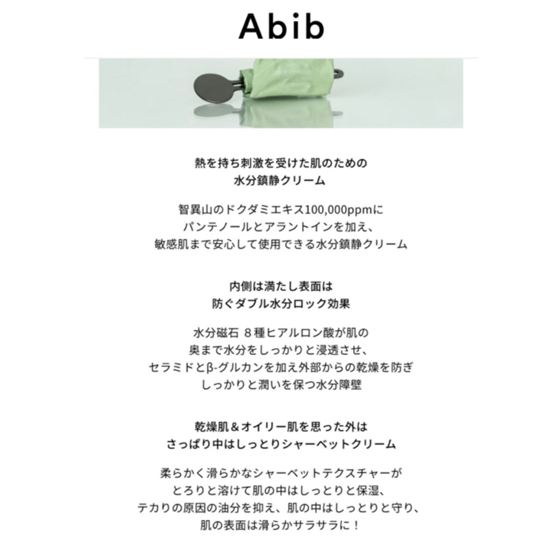 Abib ドクダミクリームカーミングチューブ コスメ/美容のスキンケア/基礎化粧品(フェイスクリーム)の商品写真