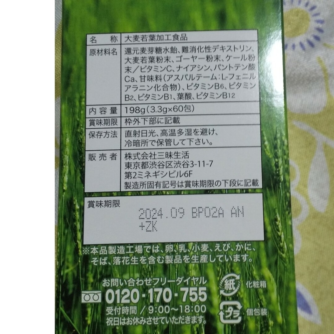 青汁三昧×18箱(やまさん)専用 食品/飲料/酒の健康食品(青汁/ケール加工食品)の商品写真