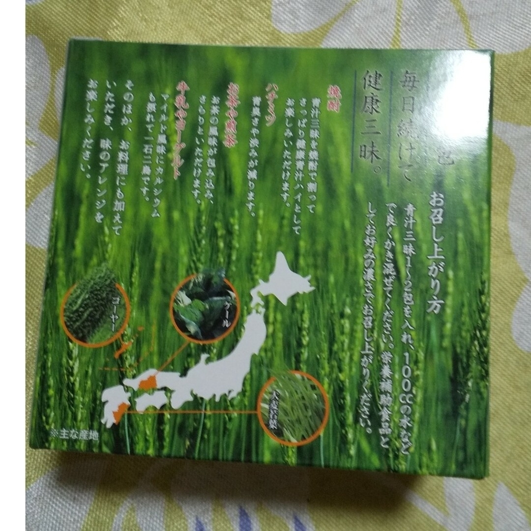 青汁三昧×18箱(やまさん)専用