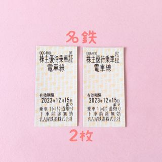 名鉄   株主優待券   2枚(その他)