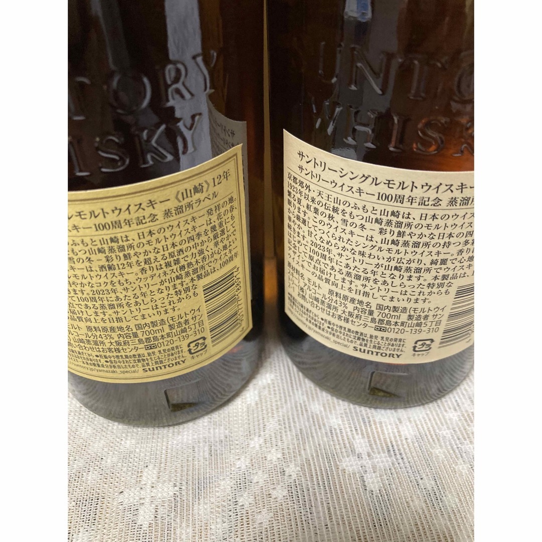 山崎12年と山崎NV(記念ラベル)のセット