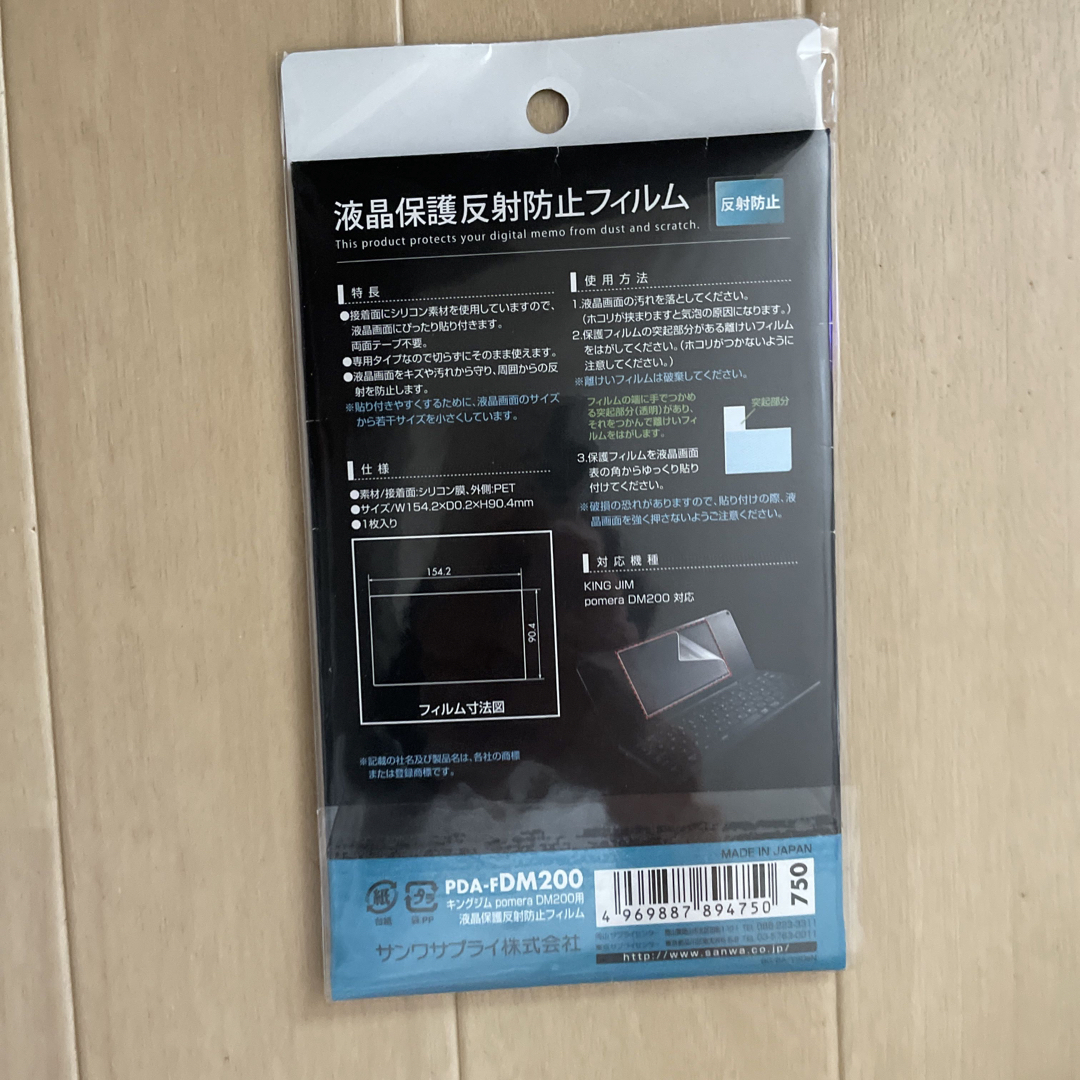 サンワサプライ PDA-FDM200 キングジム pomera DM200用液晶 スマホ/家電/カメラのオーディオ機器(ポータブルプレーヤー)の商品写真