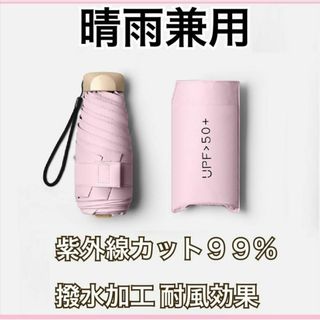 晴雨兼用 コンパクト ピンク 折りたたみ傘 軽量 UVカット 日傘 レディース(傘)