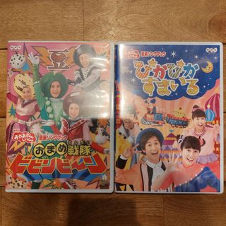 NHK　おかあさんといっしょ　ぴかぴかすまいる　おまめ戦隊ビビンビーン二本セット(キッズ/ファミリー)