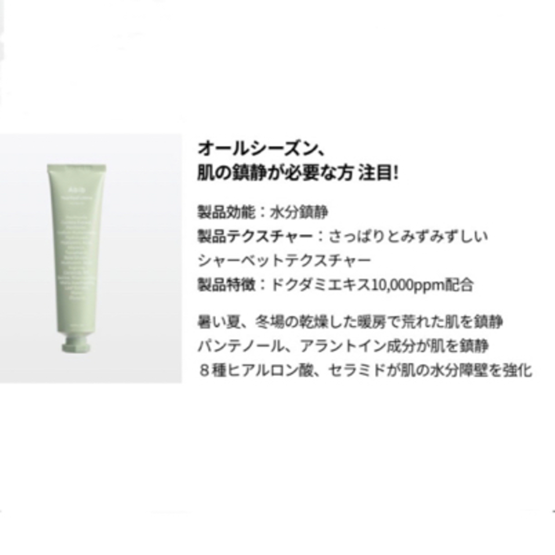 Abib ドクダミクリームカーミングチューブ コスメ/美容のスキンケア/基礎化粧品(フェイスクリーム)の商品写真