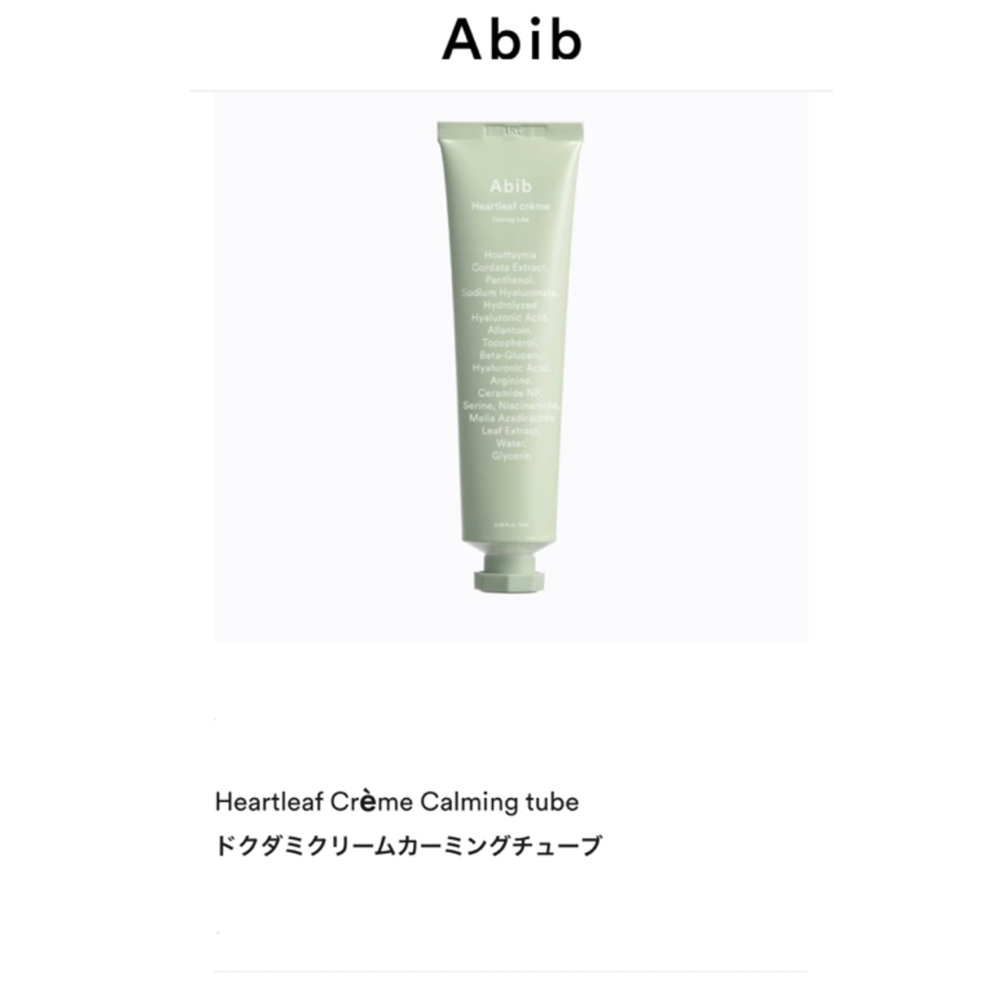 Abib ドクダミクリームカーミングチューブ コスメ/美容のスキンケア/基礎化粧品(フェイスクリーム)の商品写真