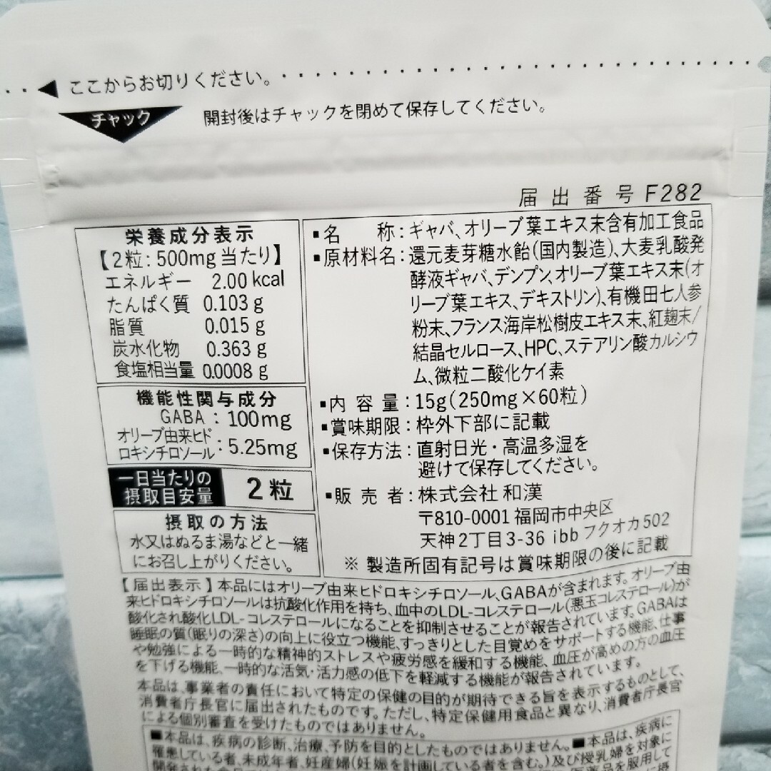 オリーブ＆ギャバの恵み 30日分 60粒入 9袋