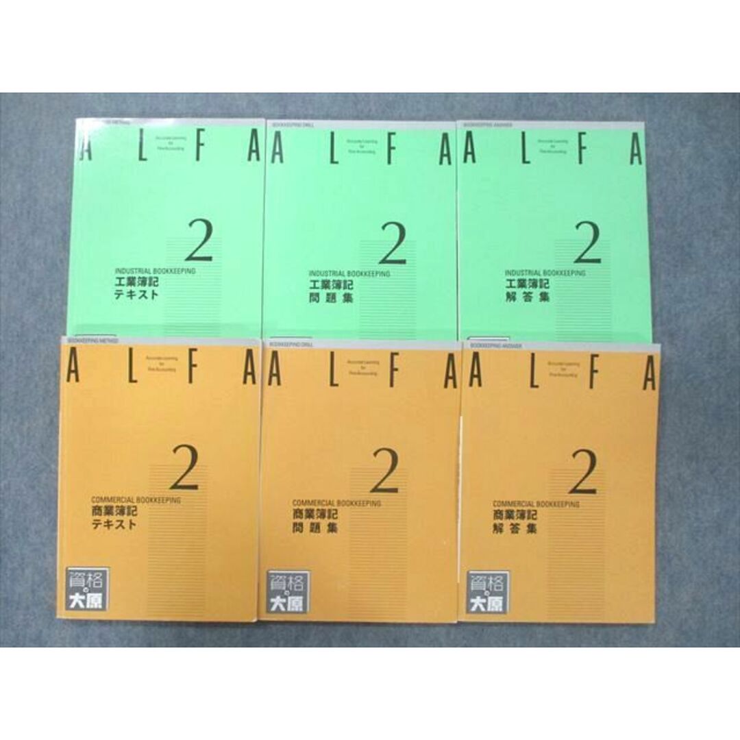UM27-099 資格の大原 ALFA 2級 工業/商業簿記 テキスト/問題集/解答集 テキストセット 状態良 2018 計6冊 00M4D | フリマアプリ ラクマ UM27-099 資格の大原 ALFA 2級 工業/商業簿記 テキスト/問題集/解答集 テキストセット 状態良 2018 計6冊 00M4D