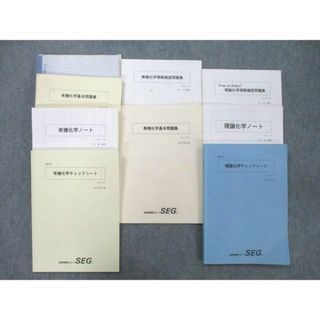 SEG (科学的教育グループ) 有機化学基本/無機化学/理論化学理解 SEG (科学的教育グループ) 有機化学基本/無機化学/理論化学理解