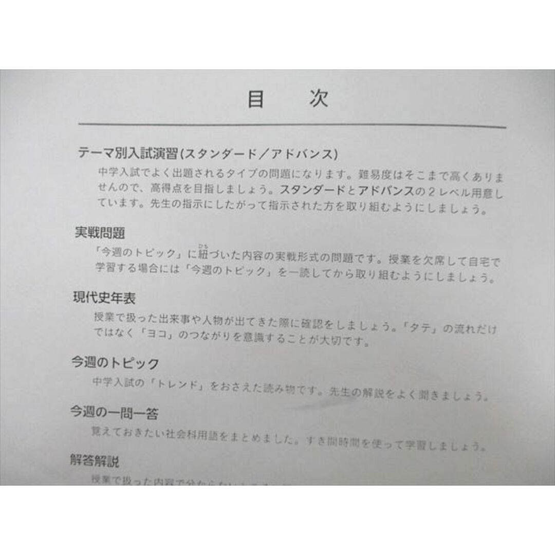 UM27-076 早稲田アカデミー 小6 社会 最上位(SSクラス) テーマ別入試