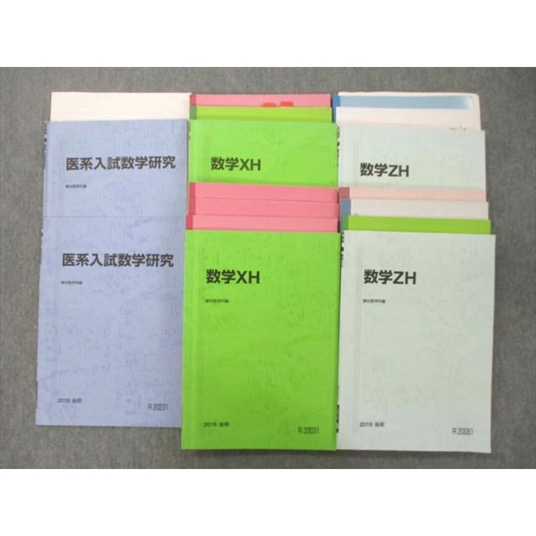 UM26-074 駿台 国公立大学医学部コース 医系入試数学研究/数学XH/数学ZH等 テキスト通年セット 2019 計6冊 70R0D