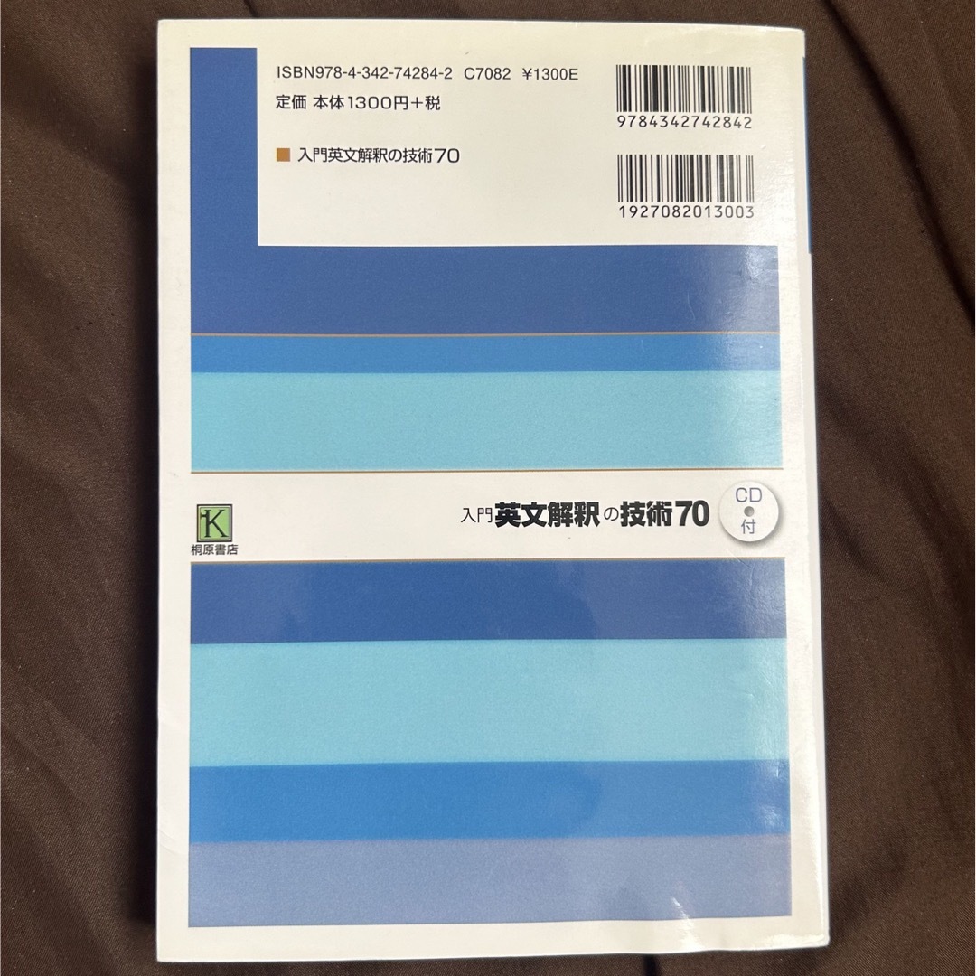 入門 英文解釈の技術70 エンタメ/ホビーの本(語学/参考書)の商品写真