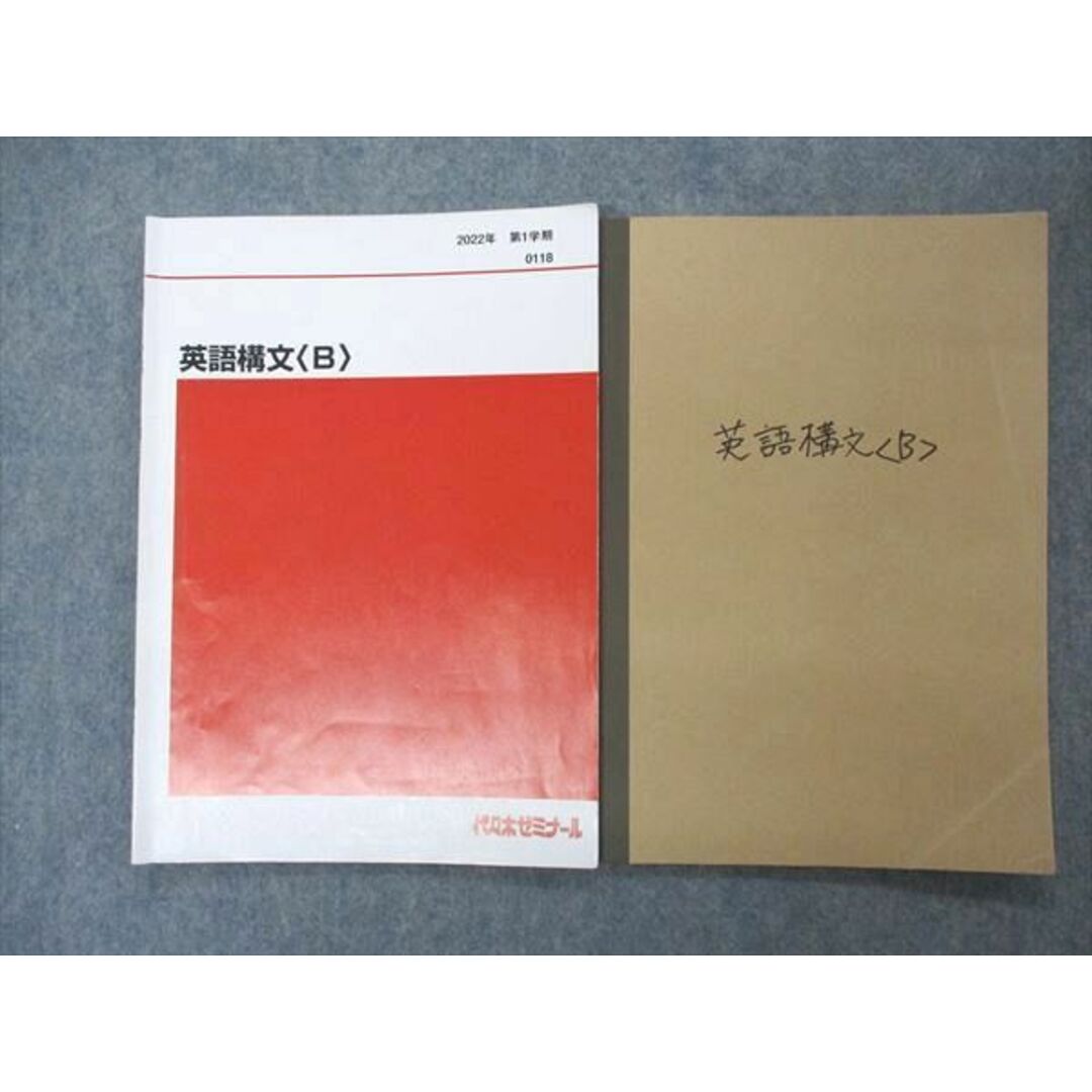 UN05-101 代ゼミ 代々木ゼミナール 英語構文B テキスト 2022 第1学期 08s0D