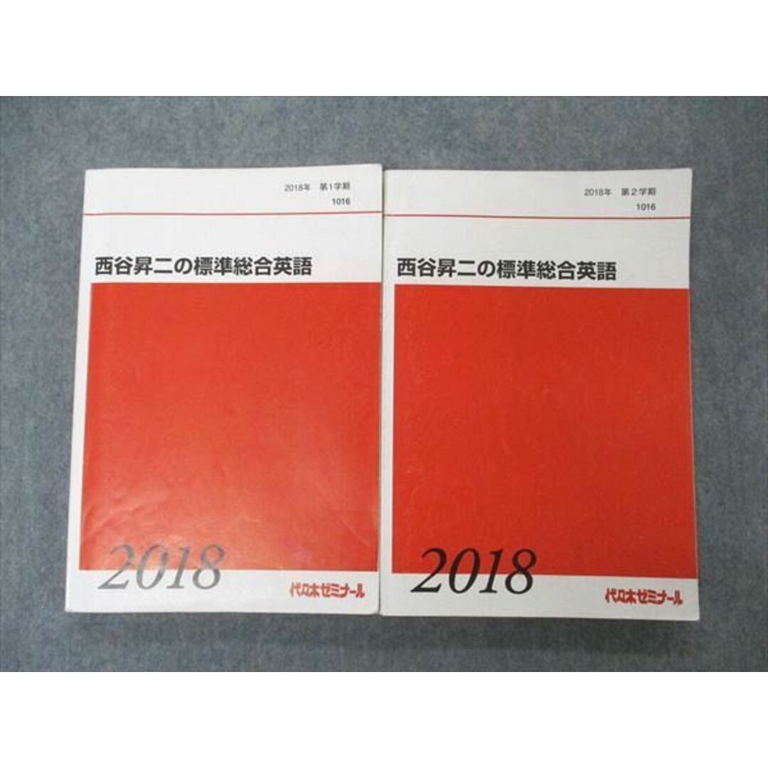 UN05-110 代ゼミ 代々木ゼミナール 西谷昇二の標準総合英語 テキスト 通年セット 2018 計2冊 32M0D