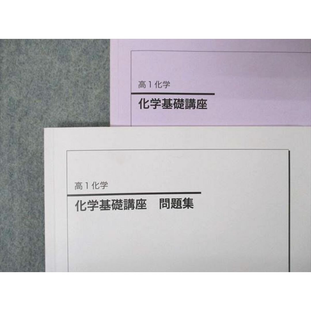 UN05-010 鉄緑会 高1 化学基礎講座/問題集 テキスト 2020 計2冊 12m0D