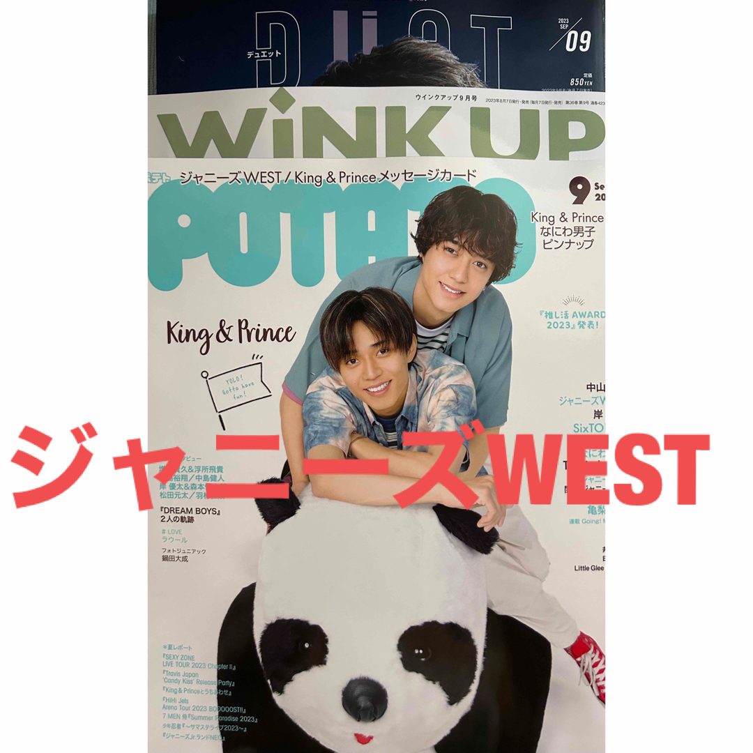 ジャニーズWEST(ジャニーズウエスト)のジャニーズWEST 切り抜き エンタメ/ホビーの雑誌(アート/エンタメ/ホビー)の商品写真